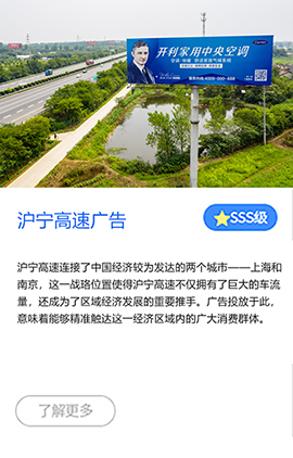 沪宁高速广告